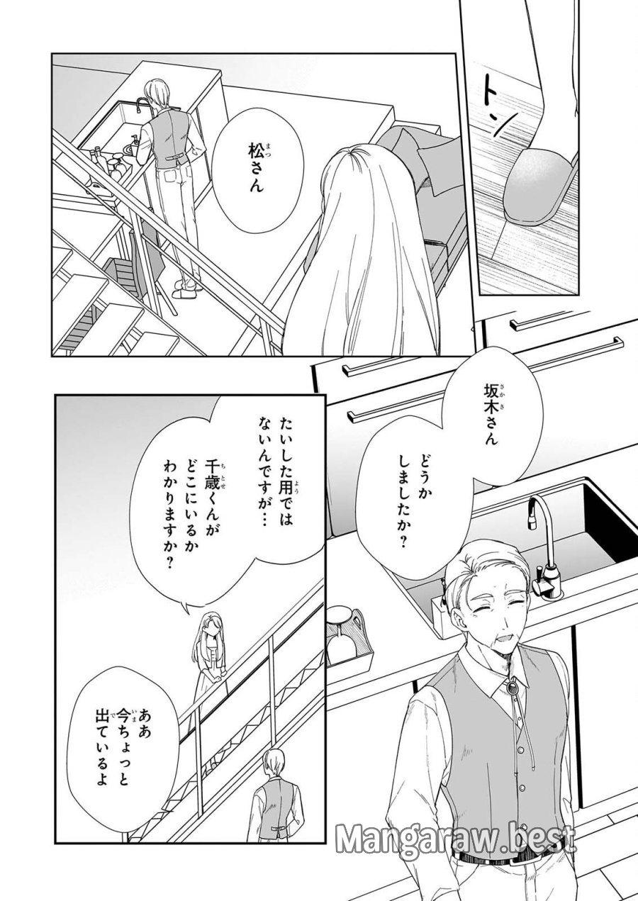 宵を待つ月の物語 第7話 - Page 9