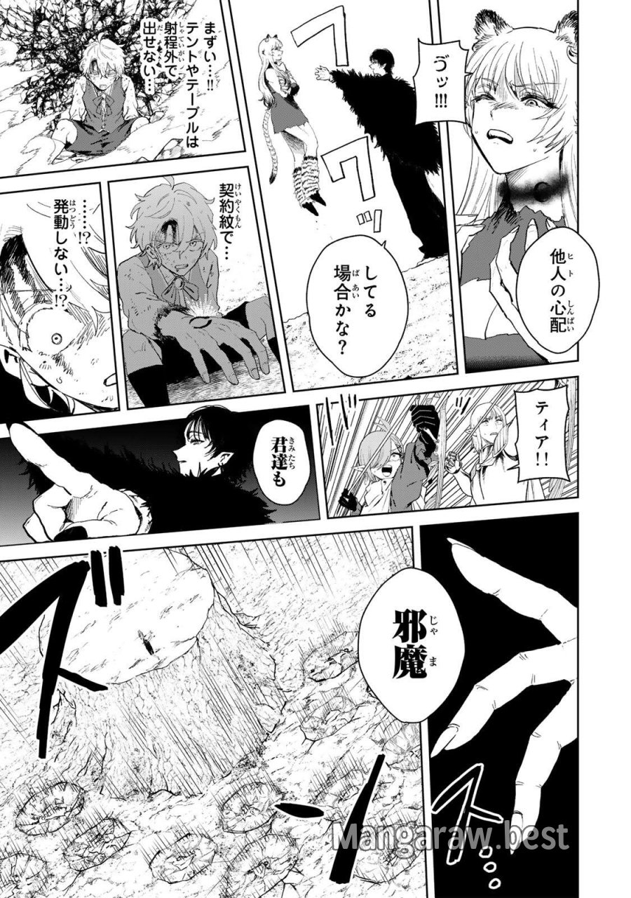 異世界グルメで成り上がり無双～山に追放されたので、のんびりキャンプを楽しんでいたらいつの間にか強くなっていて、王侯貴族や実力者たちが俺を放っておいてくれません。一方、俺を追放した貴族たちは破滅が始まる～ 第44話 - Page 11