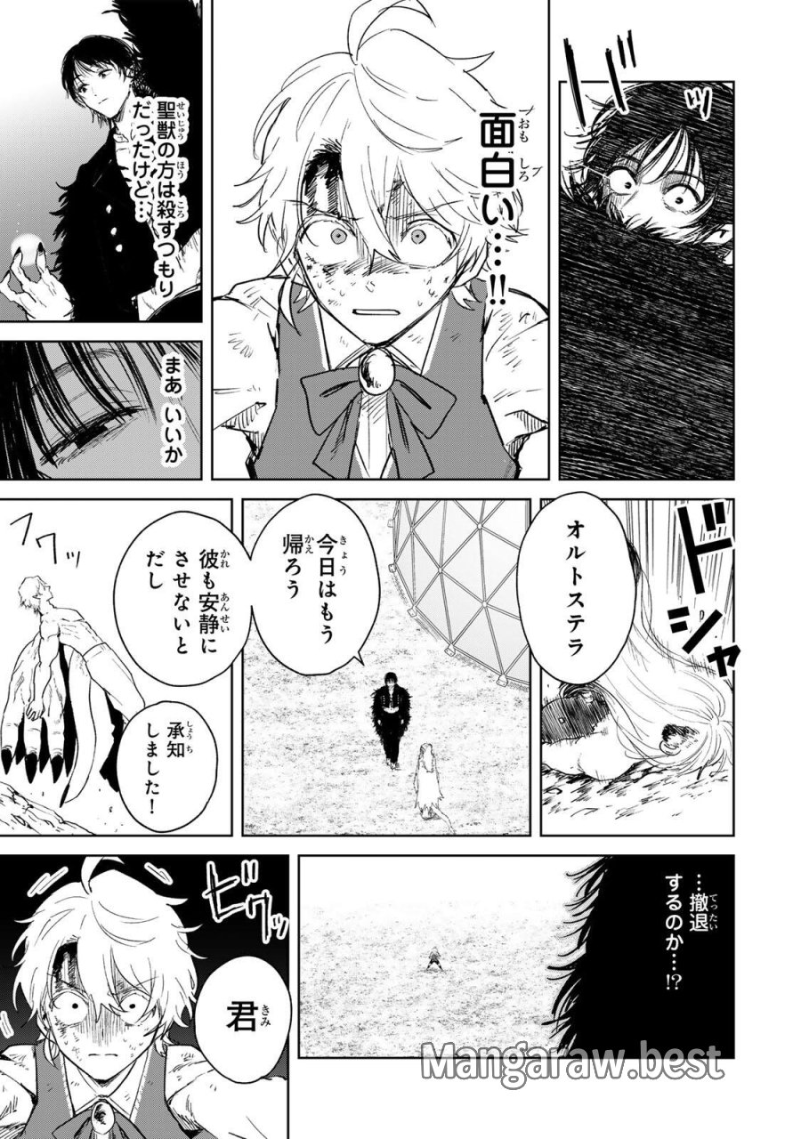 異世界グルメで成り上がり無双～山に追放されたので、のんびりキャンプを楽しんでいたらいつの間にか強くなっていて、王侯貴族や実力者たちが俺を放っておいてくれません。一方、俺を追放した貴族たちは破滅が始まる～ 第44話 - Page 15