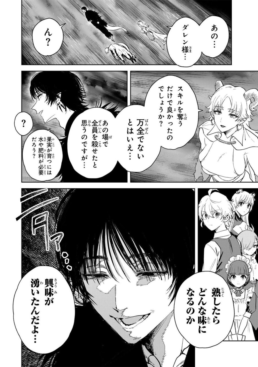 異世界グルメで成り上がり無双～山に追放されたので、のんびりキャンプを楽しんでいたらいつの間にか強くなっていて、王侯貴族や実力者たちが俺を放っておいてくれません。一方、俺を追放した貴族たちは破滅が始まる～ 第44話 - Page 18