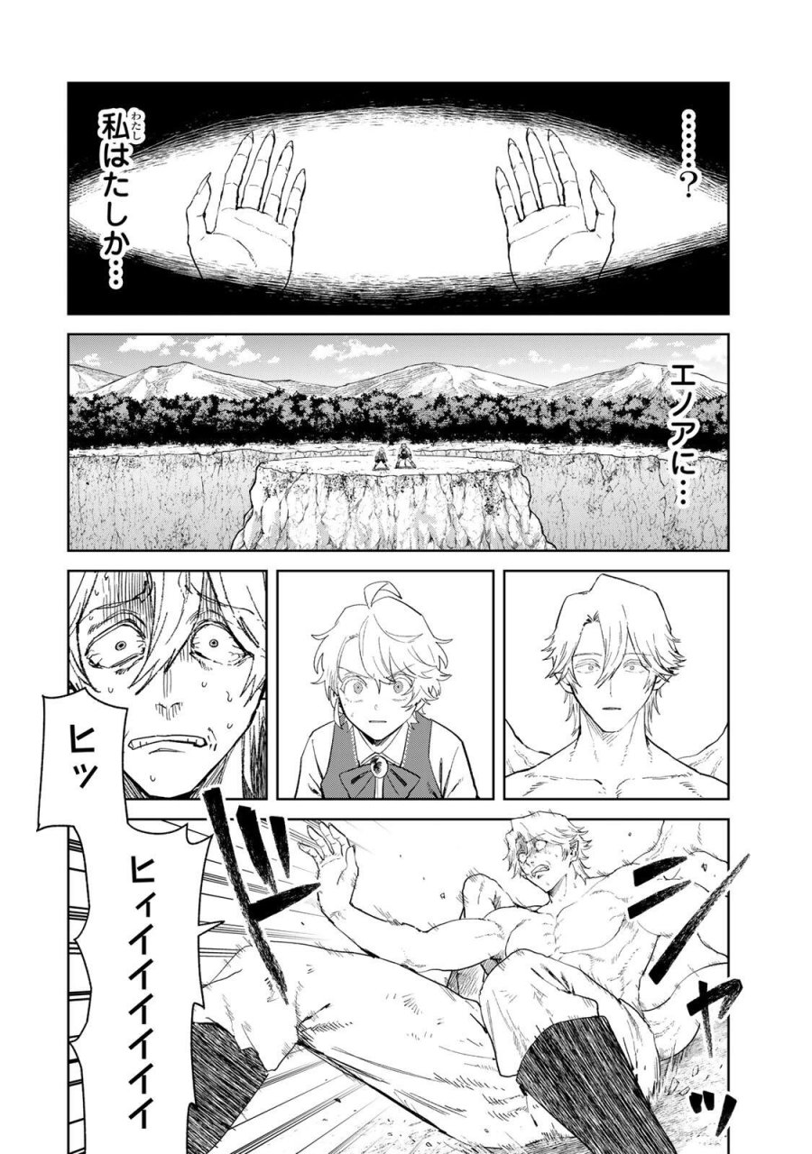 異世界グルメで成り上がり無双～山に追放されたので、のんびりキャンプを楽しんでいたらいつの間にか強くなっていて、王侯貴族や実力者たちが俺を放っておいてくれません。一方、俺を追放した貴族たちは破滅が始まる～ 第44話 - Page 2