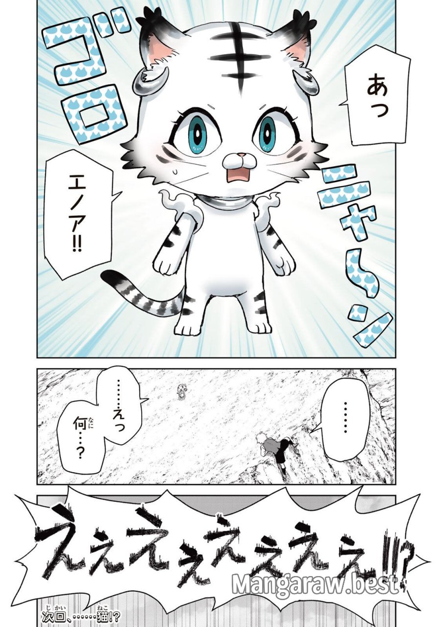 異世界グルメで成り上がり無双～山に追放されたので、のんびりキャンプを楽しんでいたらいつの間にか強くなっていて、王侯貴族や実力者たちが俺を放っておいてくれません。一方、俺を追放した貴族たちは破滅が始まる～ 第44話 - Page 20