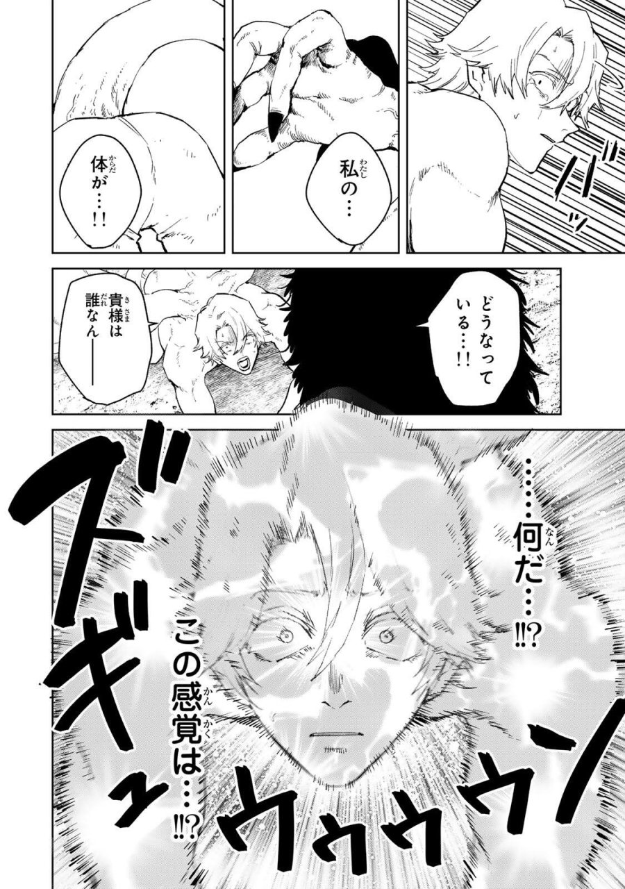 異世界グルメで成り上がり無双～山に追放されたので、のんびりキャンプを楽しんでいたらいつの間にか強くなっていて、王侯貴族や実力者たちが俺を放っておいてくれません。一方、俺を追放した貴族たちは破滅が始まる～ 第44話 - Page 4