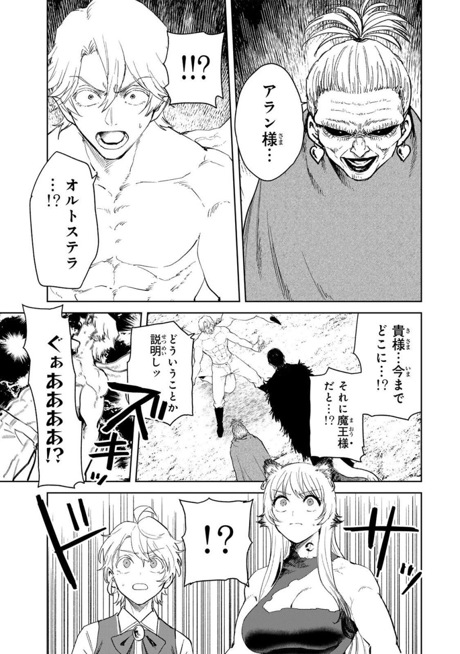 異世界グルメで成り上がり無双～山に追放されたので、のんびりキャンプを楽しんでいたらいつの間にか強くなっていて、王侯貴族や実力者たちが俺を放っておいてくれません。一方、俺を追放した貴族たちは破滅が始まる～ 第44話 - Page 7