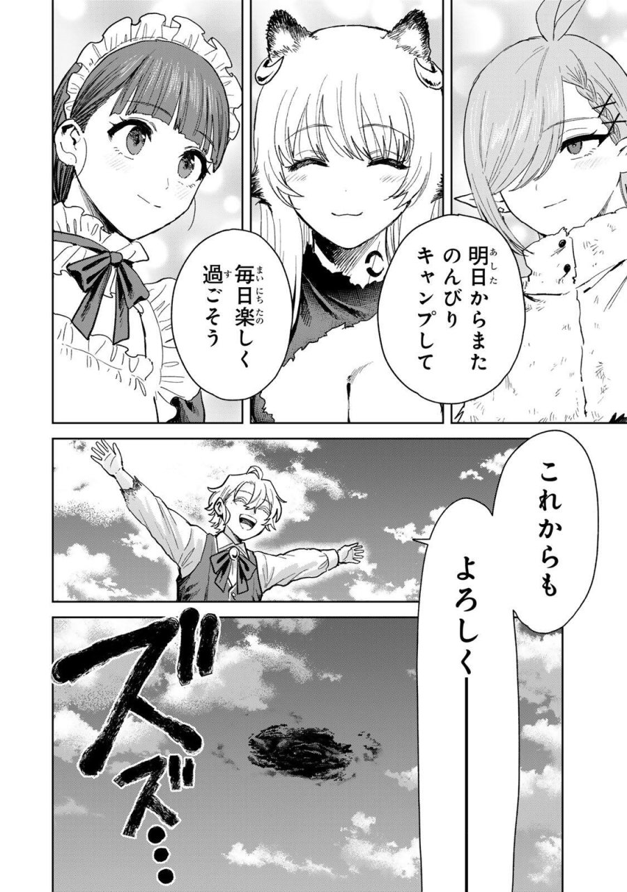 異世界グルメで成り上がり無双～山に追放されたので、のんびりキャンプを楽しんでいたらいつの間にか強くなっていて、王侯貴族や実力者たちが俺を放っておいてくれません。一方、俺を追放した貴族たちは破滅が始まる～ 第41話 - Page 12