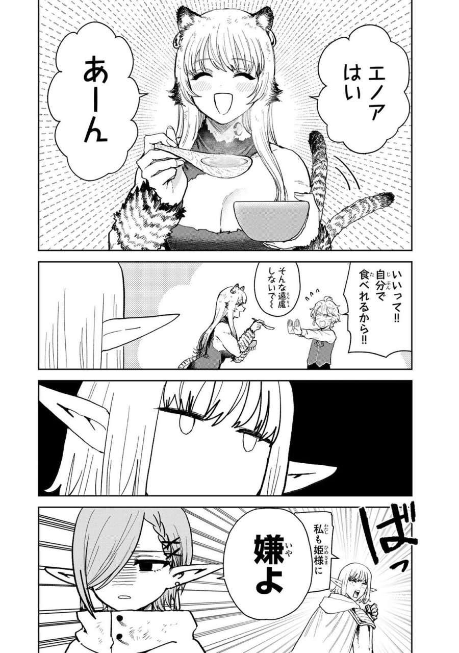 異世界グルメで成り上がり無双～山に追放されたので、のんびりキャンプを楽しんでいたらいつの間にか強くなっていて、王侯貴族や実力者たちが俺を放っておいてくれません。一方、俺を追放した貴族たちは破滅が始まる～ 第41話 - Page 4
