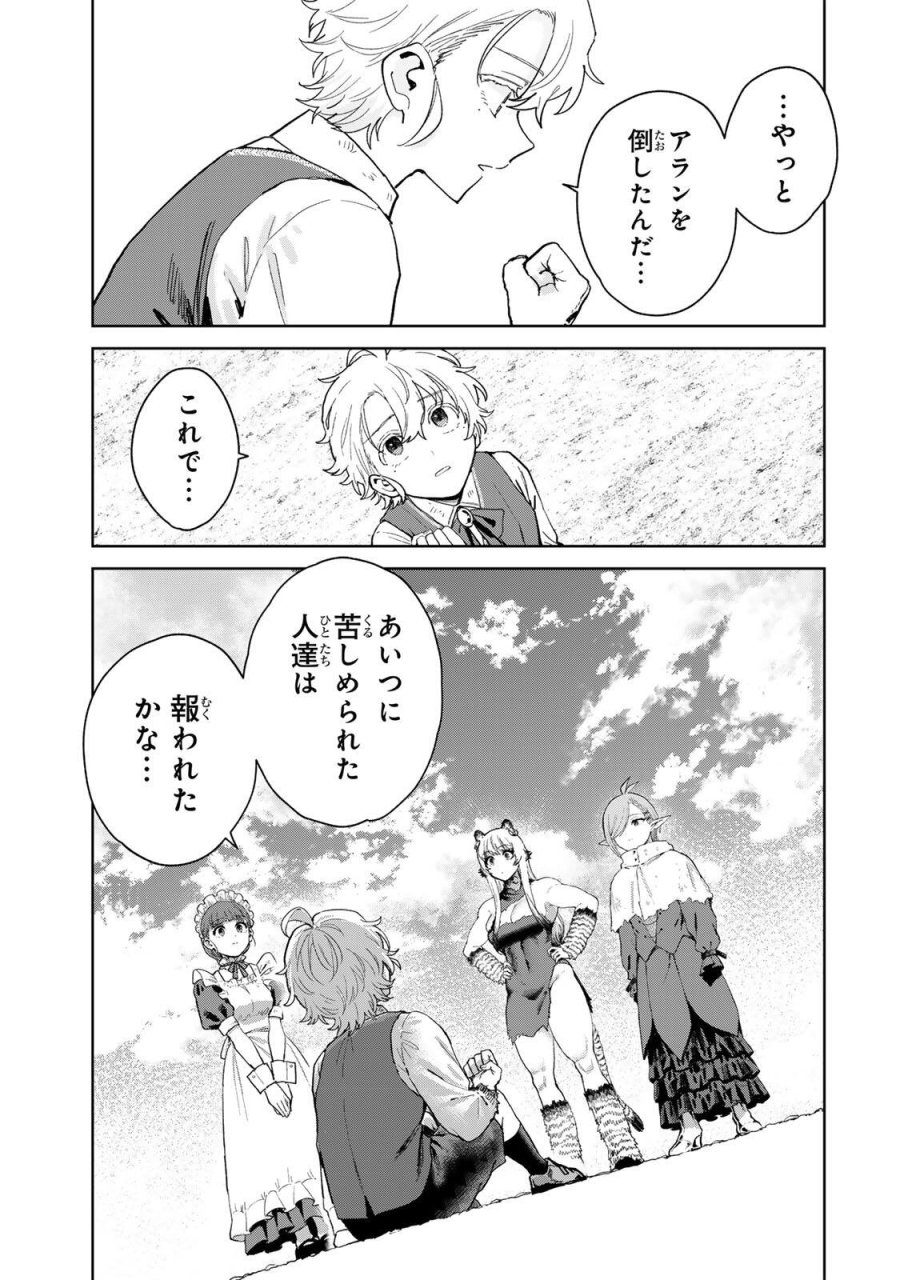 異世界グルメで成り上がり無双～山に追放されたので、のんびりキャンプを楽しんでいたらいつの間にか強くなっていて、王侯貴族や実力者たちが俺を放っておいてくれません。一方、俺を追放した貴族たちは破滅が始まる～ 第41話 - Page 7