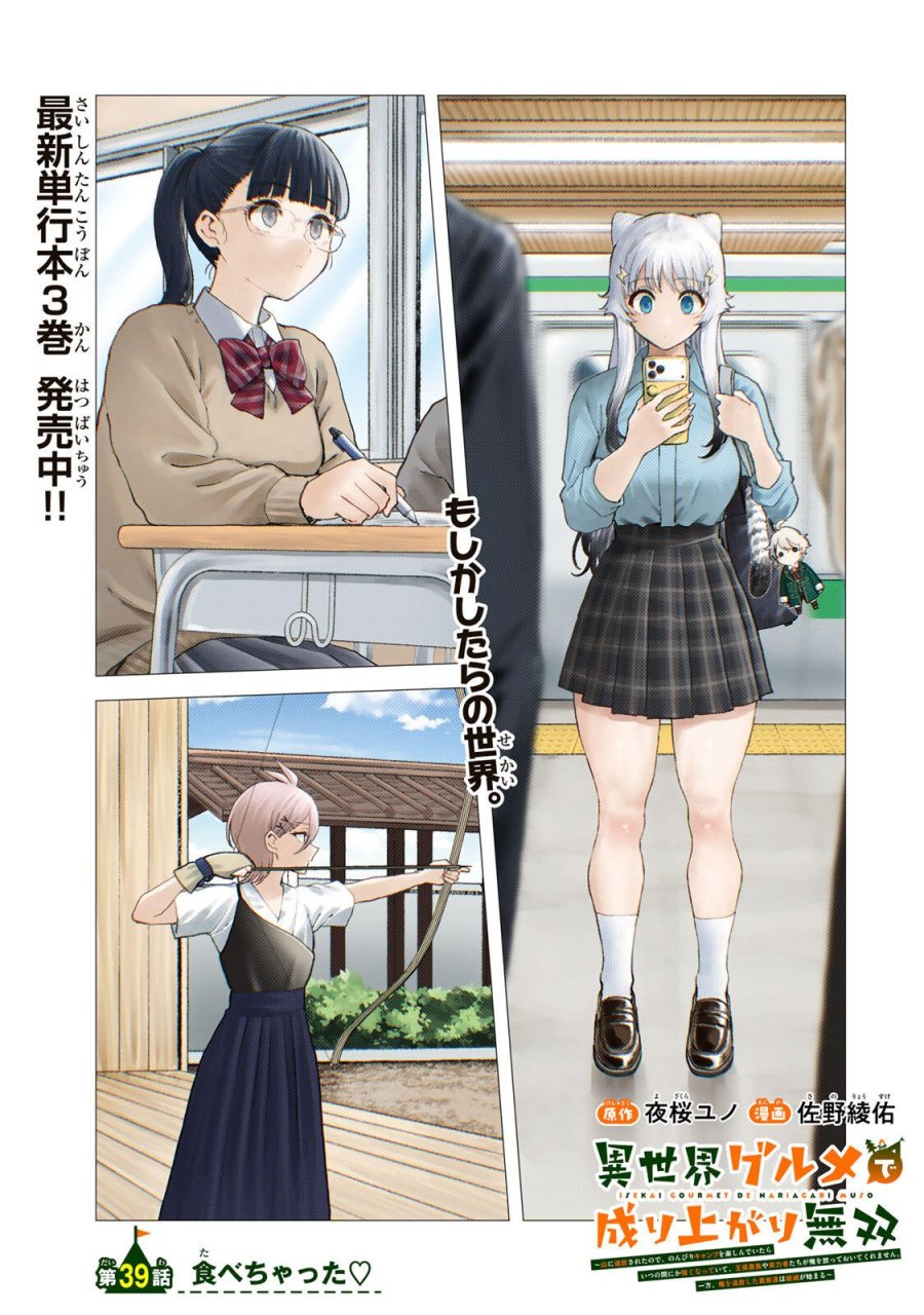 異世界グルメで成り上がり無双～山に追放されたので、のんびりキャンプを楽しんでいたらいつの間にか強くなっていて、王侯貴族や実力者たちが俺を放っておいてくれません。一方、俺を追放した貴族たちは破滅が始まる～ 第39話 - Trang 1