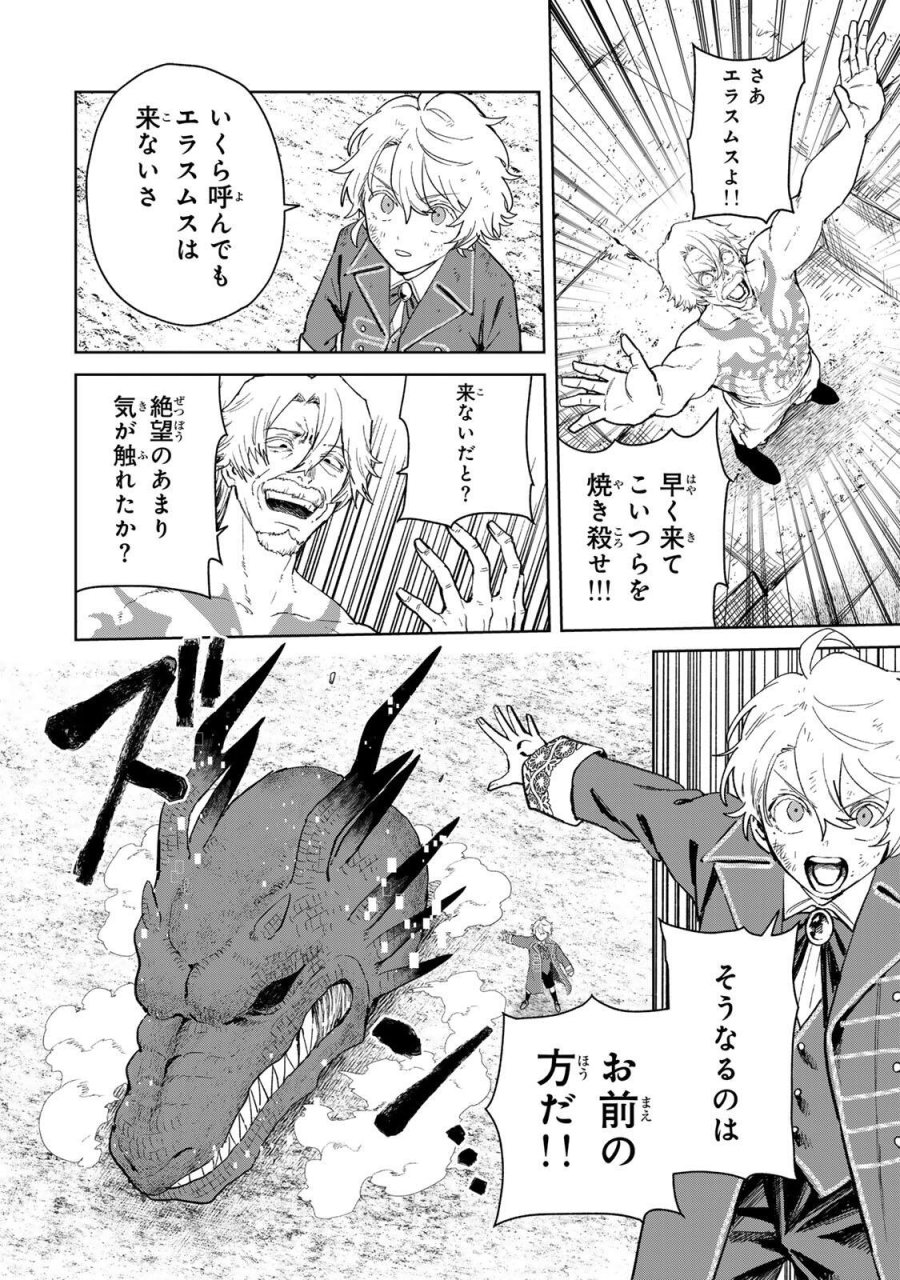異世界グルメで成り上がり無双～山に追放されたので、のんびりキャンプを楽しんでいたらいつの間にか強くなっていて、王侯貴族や実力者たちが俺を放っておいてくれません。一方、俺を追放した貴族たちは破滅が始まる～ 第39話 - Trang 12