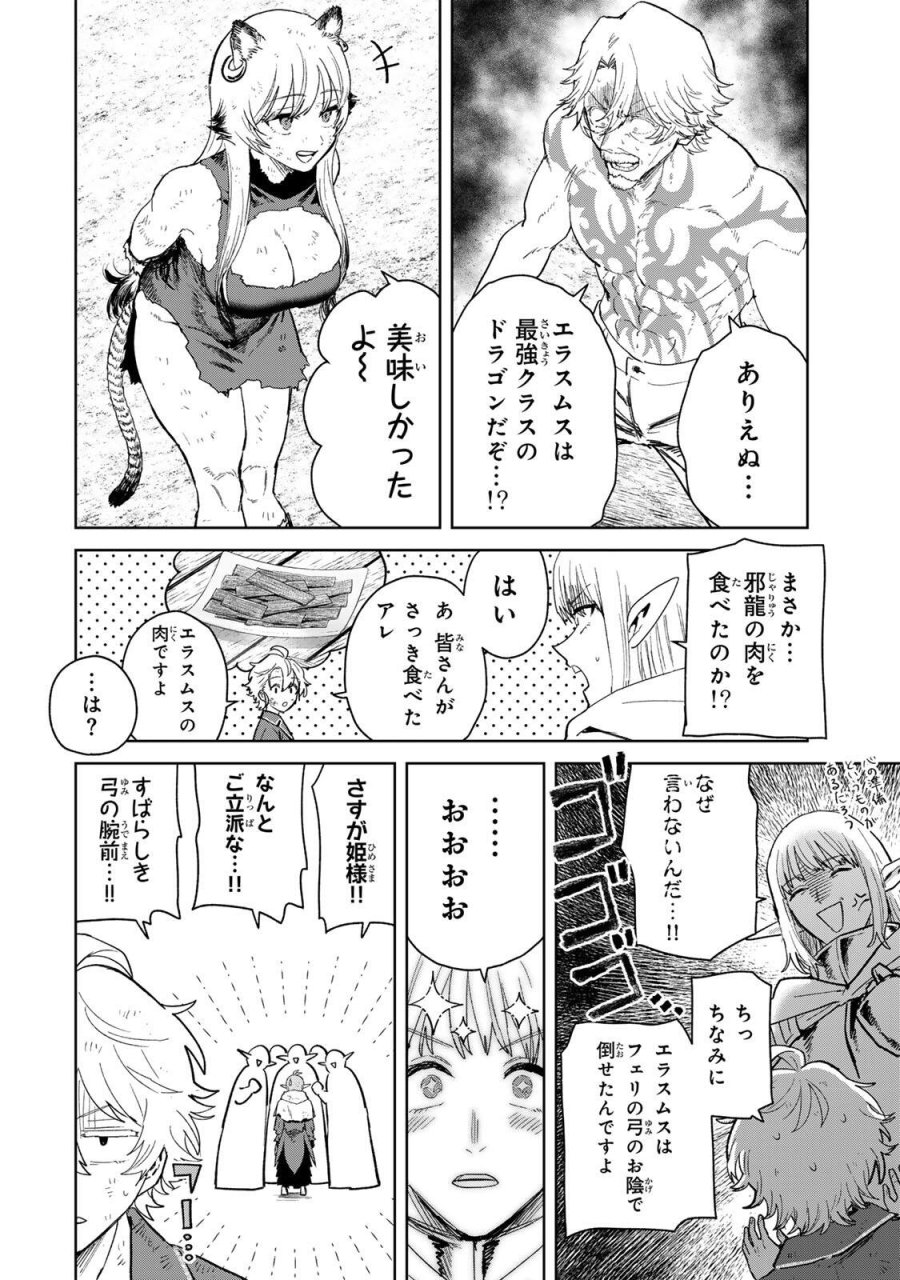 異世界グルメで成り上がり無双～山に追放されたので、のんびりキャンプを楽しんでいたらいつの間にか強くなっていて、王侯貴族や実力者たちが俺を放っておいてくれません。一方、俺を追放した貴族たちは破滅が始まる～ 第39話 - Trang 14