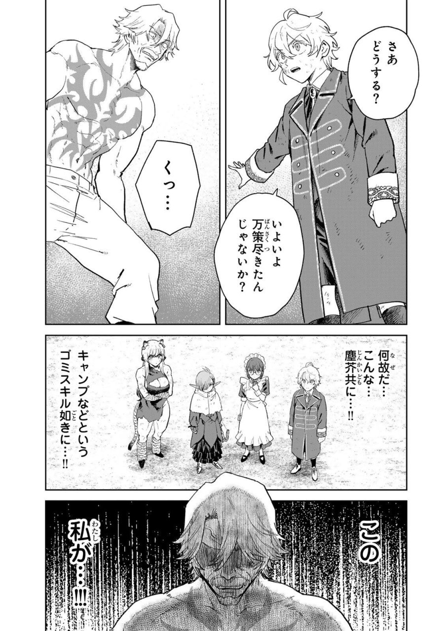 異世界グルメで成り上がり無双～山に追放されたので、のんびりキャンプを楽しんでいたらいつの間にか強くなっていて、王侯貴族や実力者たちが俺を放っておいてくれません。一方、俺を追放した貴族たちは破滅が始まる～ 第39話 - Trang 15