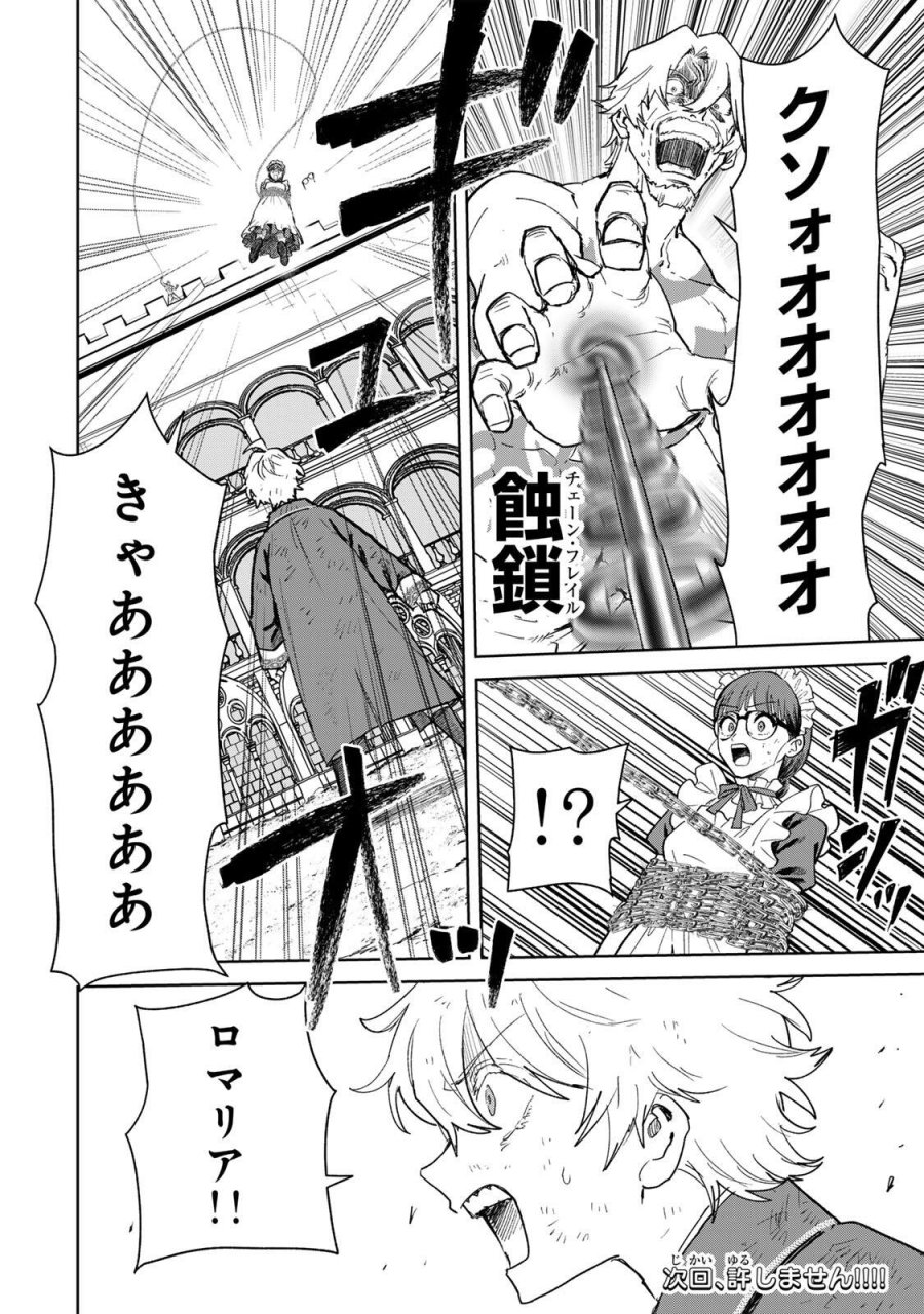 異世界グルメで成り上がり無双～山に追放されたので、のんびりキャンプを楽しんでいたらいつの間にか強くなっていて、王侯貴族や実力者たちが俺を放っておいてくれません。一方、俺を追放した貴族たちは破滅が始まる～ 第39話 - Trang 16