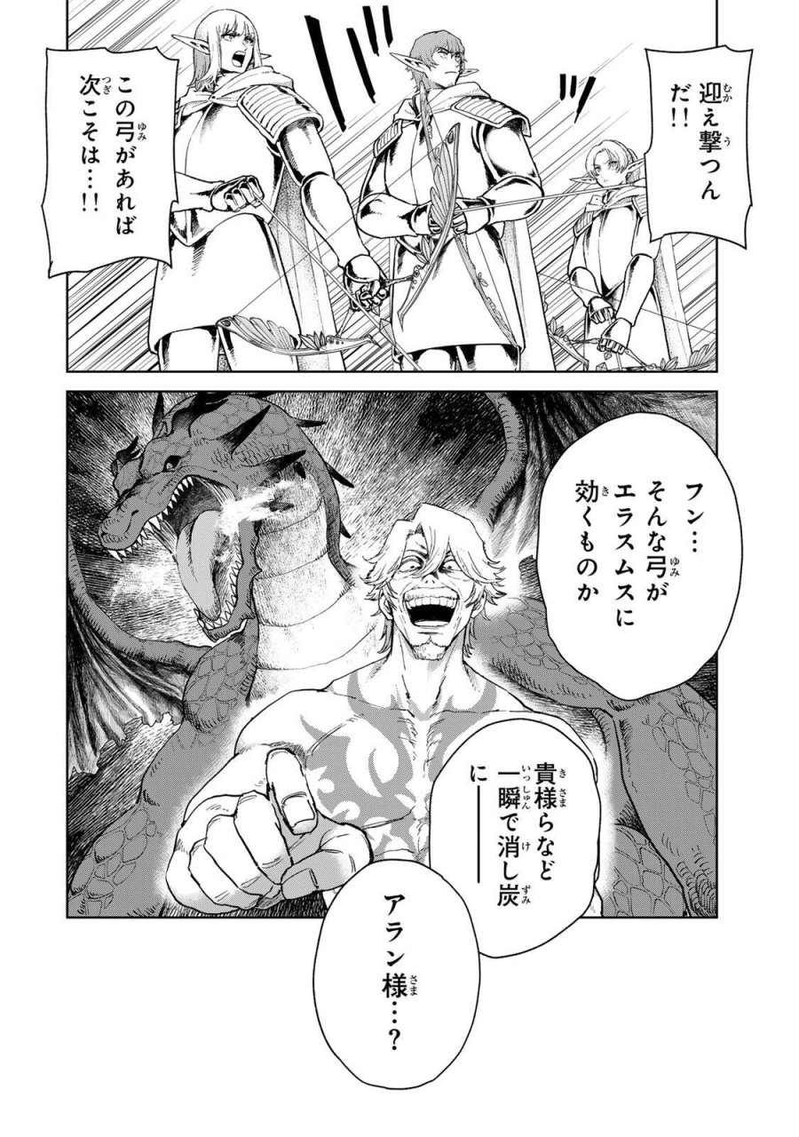 異世界グルメで成り上がり無双～山に追放されたので、のんびりキャンプを楽しんでいたらいつの間にか強くなっていて、王侯貴族や実力者たちが俺を放っておいてくれません。一方、俺を追放した貴族たちは破滅が始まる～ 第39話 - Trang 4