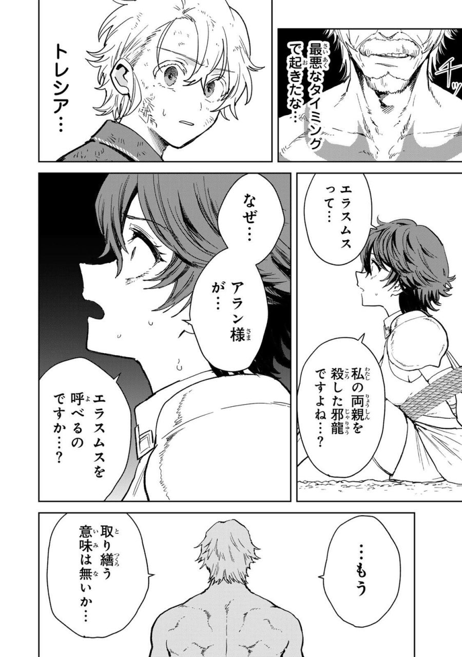 異世界グルメで成り上がり無双～山に追放されたので、のんびりキャンプを楽しんでいたらいつの間にか強くなっていて、王侯貴族や実力者たちが俺を放っておいてくれません。一方、俺を追放した貴族たちは破滅が始まる～ 第39話 - Trang 6