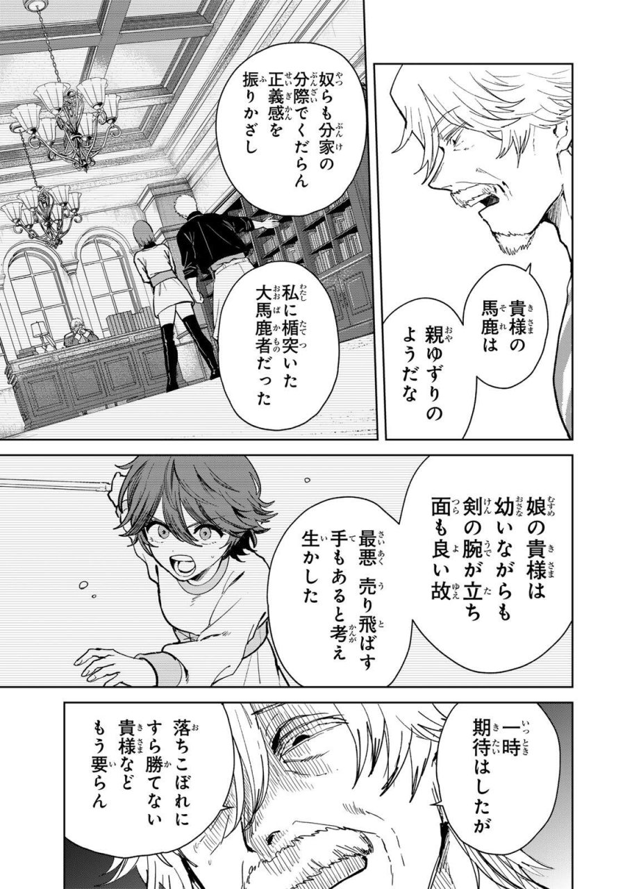 異世界グルメで成り上がり無双～山に追放されたので、のんびりキャンプを楽しんでいたらいつの間にか強くなっていて、王侯貴族や実力者たちが俺を放っておいてくれません。一方、俺を追放した貴族たちは破滅が始まる～ 第39話 - Trang 9