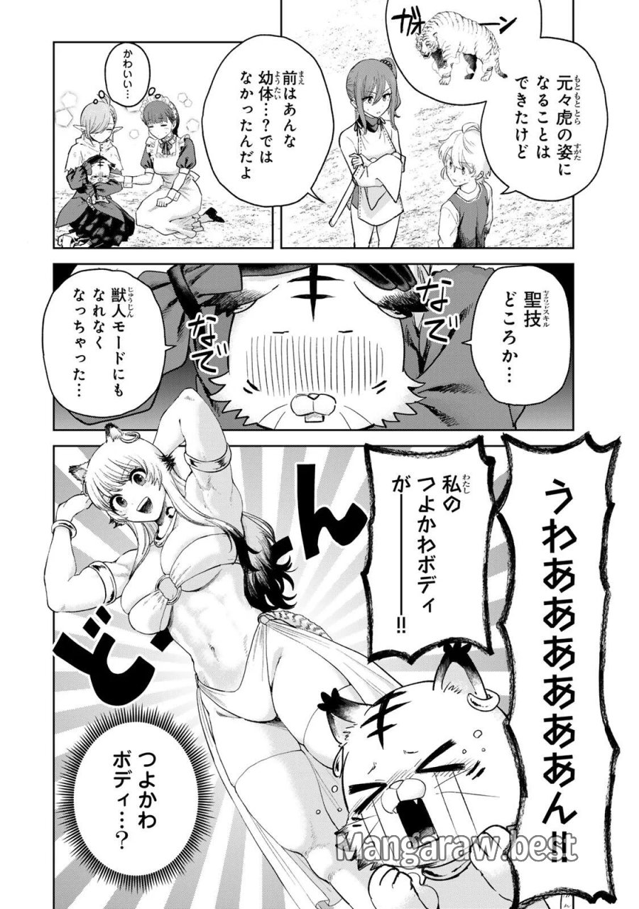 異世界グルメで成り上がり無双～山に追放されたので、のんびりキャンプを楽しんでいたらいつの間にか強くなっていて、王侯貴族や実力者たちが俺を放っておいてくれません。一方、俺を追放した貴族たちは破滅が始まる～ 第45話 - Page 3