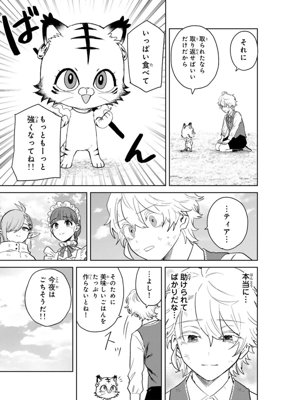 異世界グルメで成り上がり無双～山に追放されたので、のんびりキャンプを楽しんでいたらいつの間にか強くなっていて、王侯貴族や実力者たちが俺を放っておいてくれません。一方、俺を追放した貴族たちは破滅が始まる～ 第45話 - Page 6