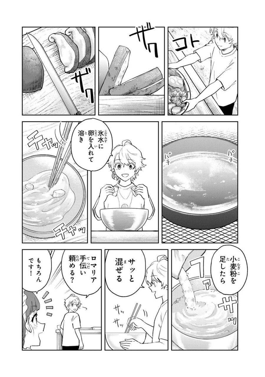 異世界グルメで成り上がり無双～山に追放されたので、のんびりキャンプを楽しんでいたらいつの間にか強くなっていて、王侯貴族や実力者たちが俺を放っておいてくれません。一方、俺を追放した貴族たちは破滅が始まる～ 第45話 - Page 9