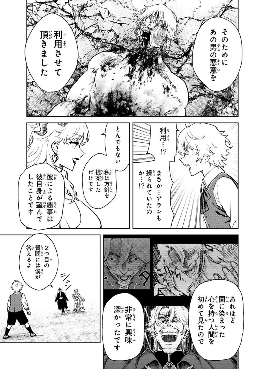 異世界グルメで成り上がり無双～山に追放されたので、のんびりキャンプを楽しんでいたらいつの間にか強くなっていて、王侯貴族や実力者たちが俺を放っておいてくれません。一方、俺を追放した貴族たちは破滅が始まる～ 第42話 - Page 13