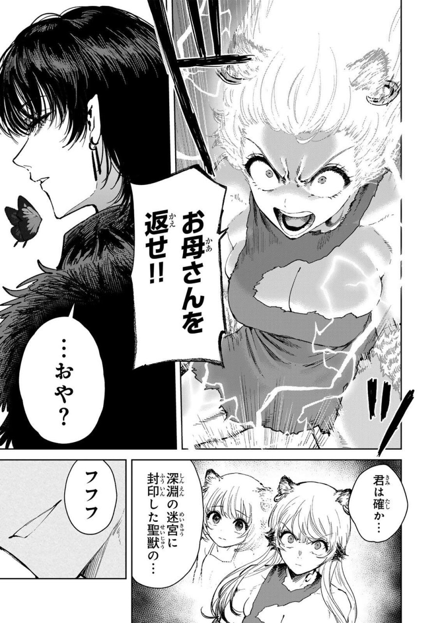 異世界グルメで成り上がり無双～山に追放されたので、のんびりキャンプを楽しんでいたらいつの間にか強くなっていて、王侯貴族や実力者たちが俺を放っておいてくれません。一方、俺を追放した貴族たちは破滅が始まる～ 第42話 - Page 3