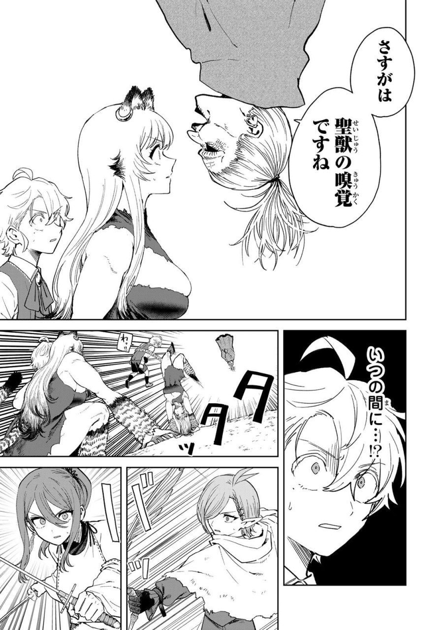 異世界グルメで成り上がり無双～山に追放されたので、のんびりキャンプを楽しんでいたらいつの間にか強くなっていて、王侯貴族や実力者たちが俺を放っておいてくれません。一方、俺を追放した貴族たちは破滅が始まる～ 第42話 - Page 9