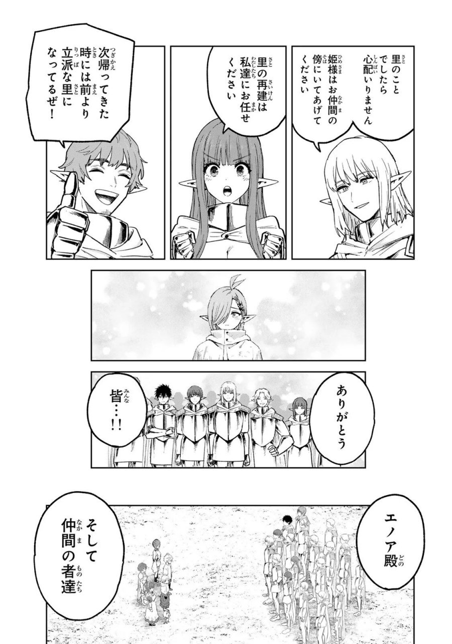 異世界グルメで成り上がり無双～山に追放されたので、のんびりキャンプを楽しんでいたらいつの間にか強くなっていて、王侯貴族や実力者たちが俺を放っておいてくれません。一方、俺を追放した貴族たちは破滅が始まる～ 第46話 - Page 11