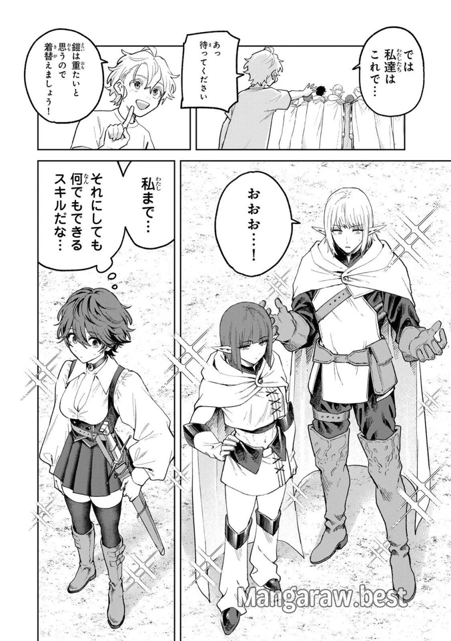 異世界グルメで成り上がり無双～山に追放されたので、のんびりキャンプを楽しんでいたらいつの間にか強くなっていて、王侯貴族や実力者たちが俺を放っておいてくれません。一方、俺を追放した貴族たちは破滅が始まる～ 第46話 - Page 14