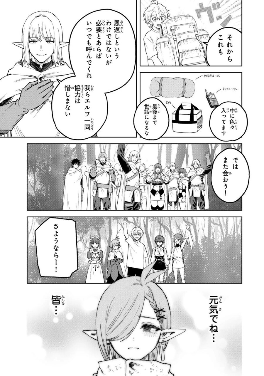 異世界グルメで成り上がり無双～山に追放されたので、のんびりキャンプを楽しんでいたらいつの間にか強くなっていて、王侯貴族や実力者たちが俺を放っておいてくれません。一方、俺を追放した貴族たちは破滅が始まる～ 第46話 - Page 15