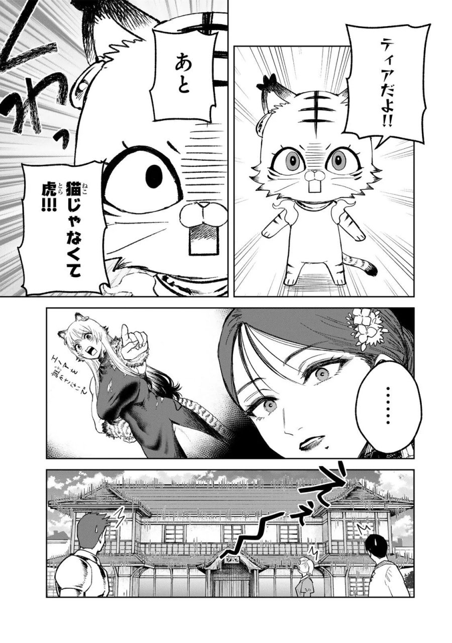 異世界グルメで成り上がり無双～山に追放されたので、のんびりキャンプを楽しんでいたらいつの間にか強くなっていて、王侯貴族や実力者たちが俺を放っておいてくれません。一方、俺を追放した貴族たちは破滅が始まる～ 第46話 - Page 19