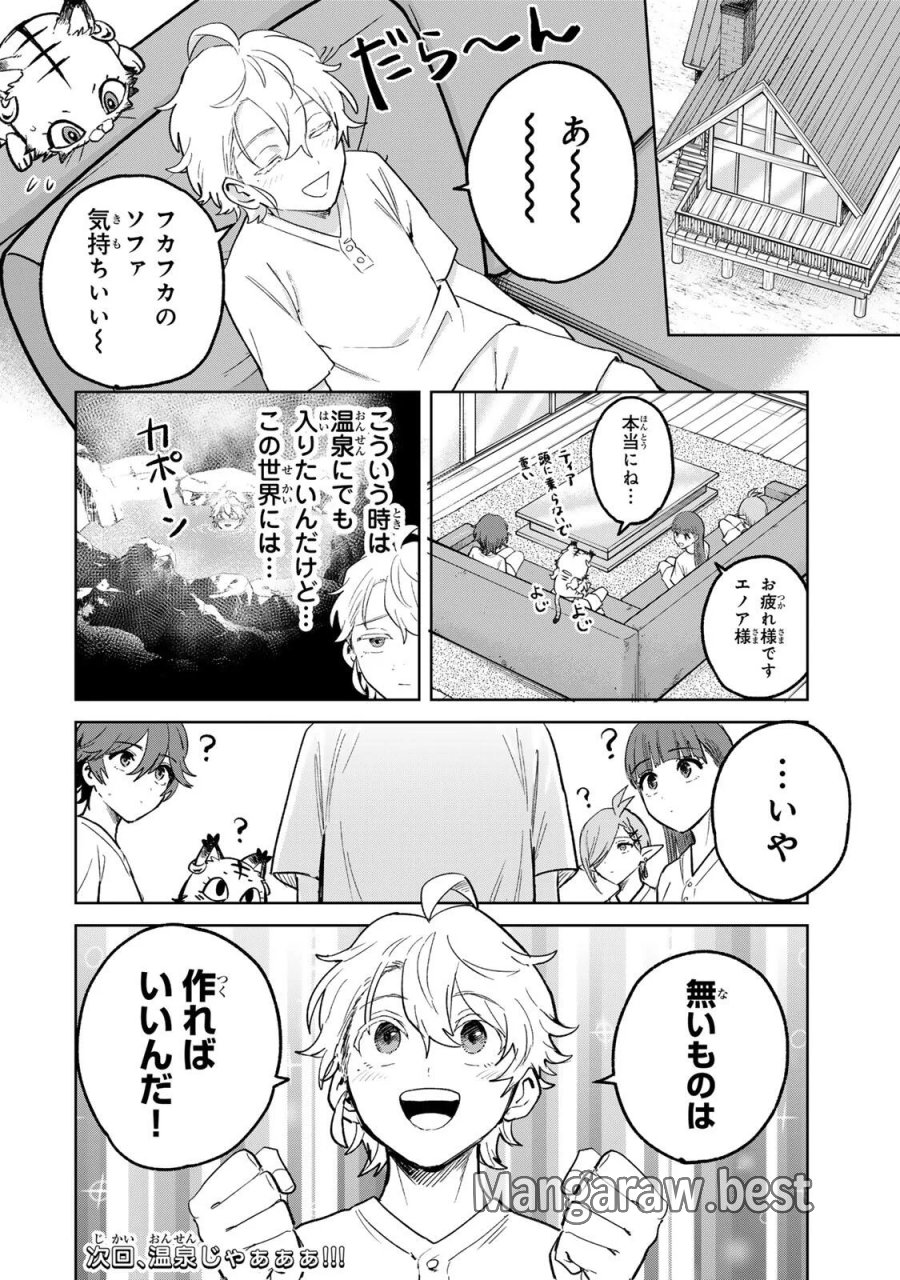 異世界グルメで成り上がり無双～山に追放されたので、のんびりキャンプを楽しんでいたらいつの間にか強くなっていて、王侯貴族や実力者たちが俺を放っておいてくれません。一方、俺を追放した貴族たちは破滅が始まる～ 第46話 - Page 20