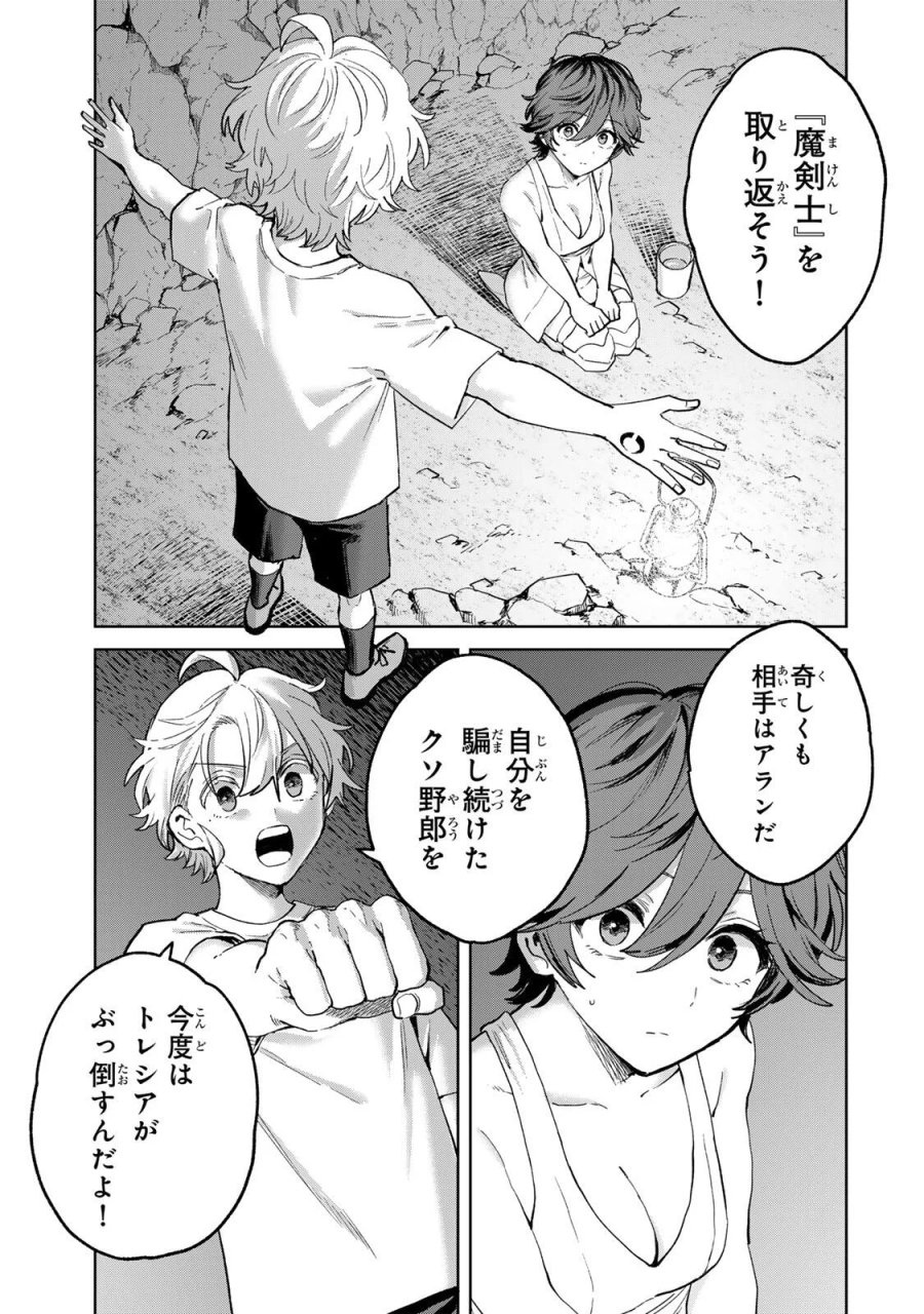 異世界グルメで成り上がり無双～山に追放されたので、のんびりキャンプを楽しんでいたらいつの間にか強くなっていて、王侯貴族や実力者たちが俺を放っておいてくれません。一方、俺を追放した貴族たちは破滅が始まる～ 第46話 - Page 7
