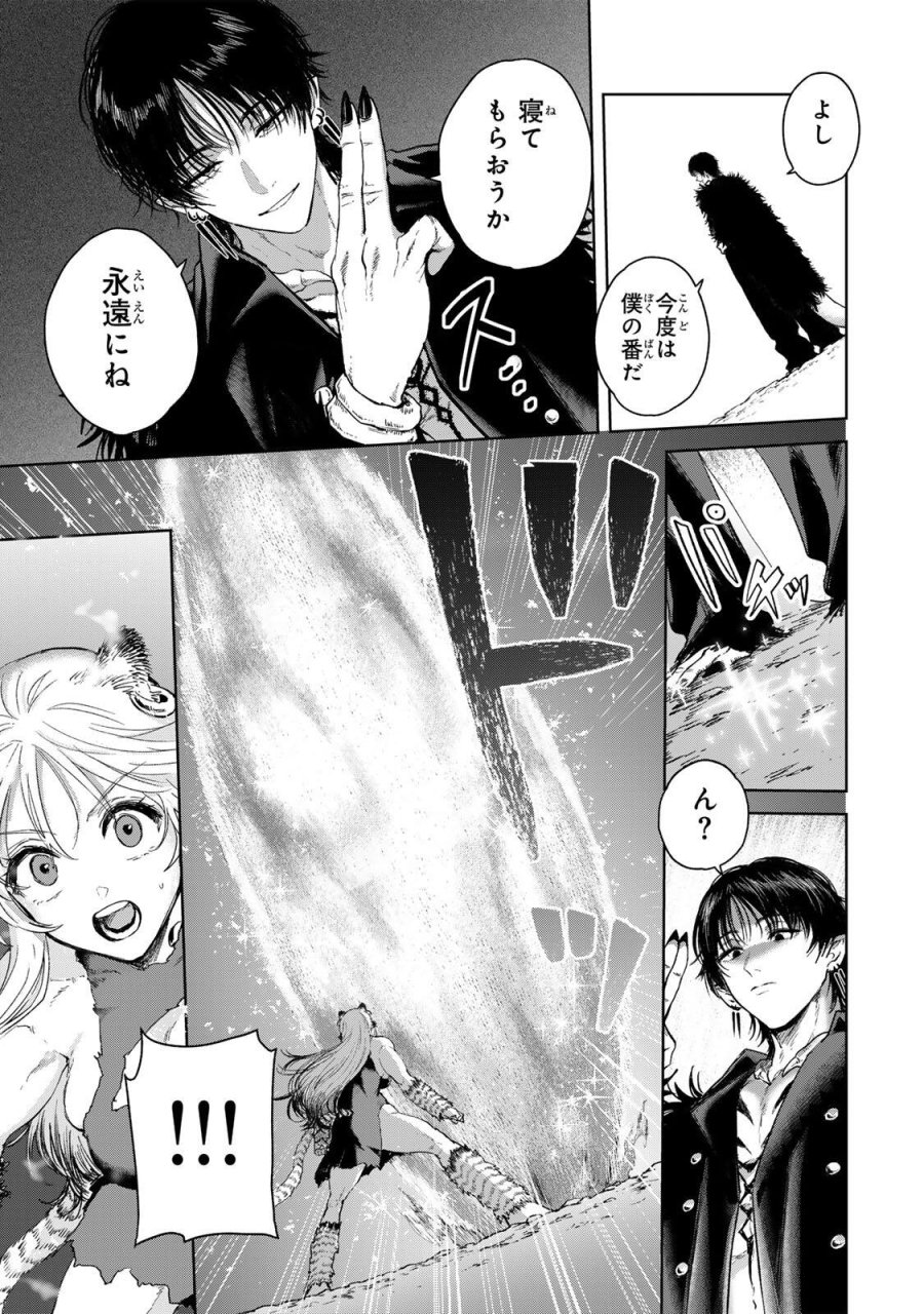 異世界グルメで成り上がり無双～山に追放されたので、のんびりキャンプを楽しんでいたらいつの間にか強くなっていて、王侯貴族や実力者たちが俺を放っておいてくれません。一方、俺を追放した貴族たちは破滅が始まる～ 第43話 - Page 11