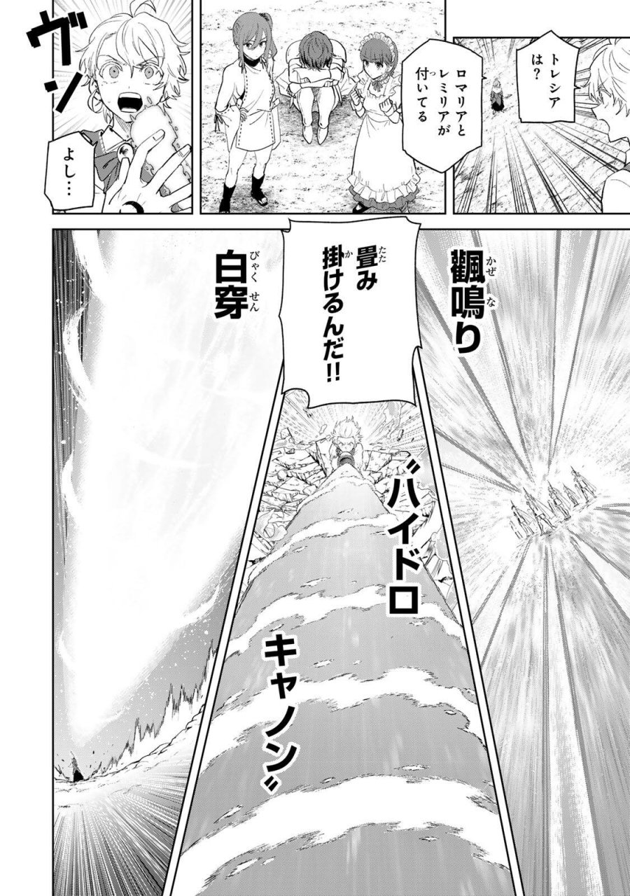 異世界グルメで成り上がり無双～山に追放されたので、のんびりキャンプを楽しんでいたらいつの間にか強くなっていて、王侯貴族や実力者たちが俺を放っておいてくれません。一方、俺を追放した貴族たちは破滅が始まる～ 第43話 - Page 14