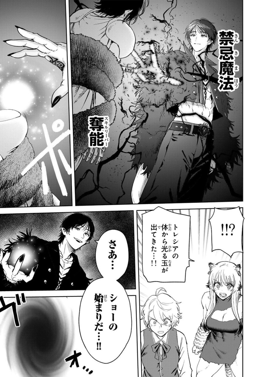 異世界グルメで成り上がり無双～山に追放されたので、のんびりキャンプを楽しんでいたらいつの間にか強くなっていて、王侯貴族や実力者たちが俺を放っておいてくれません。一方、俺を追放した貴族たちは破滅が始まる～ 第43話 - Page 19
