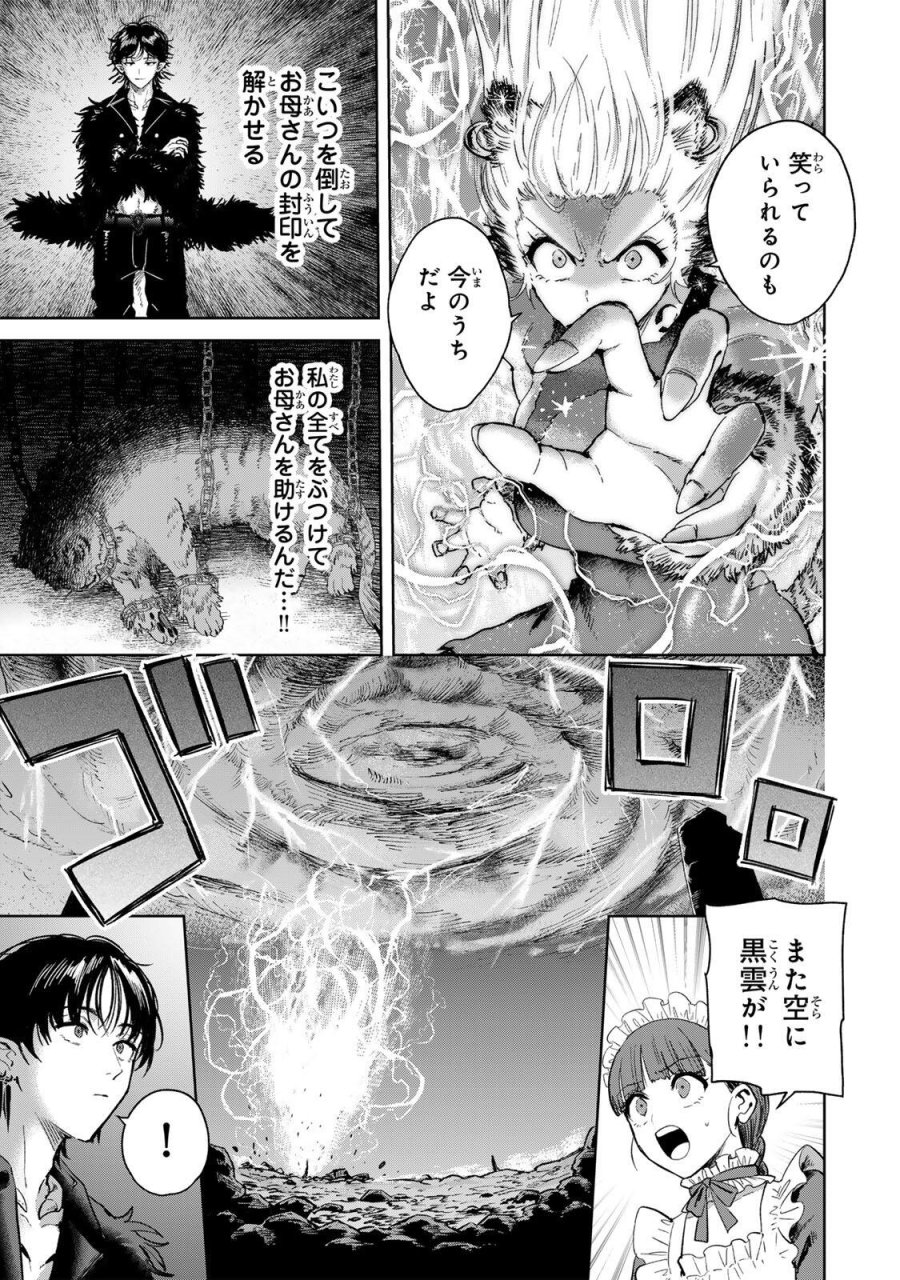 異世界グルメで成り上がり無双～山に追放されたので、のんびりキャンプを楽しんでいたらいつの間にか強くなっていて、王侯貴族や実力者たちが俺を放っておいてくれません。一方、俺を追放した貴族たちは破滅が始まる～ 第43話 - Page 3
