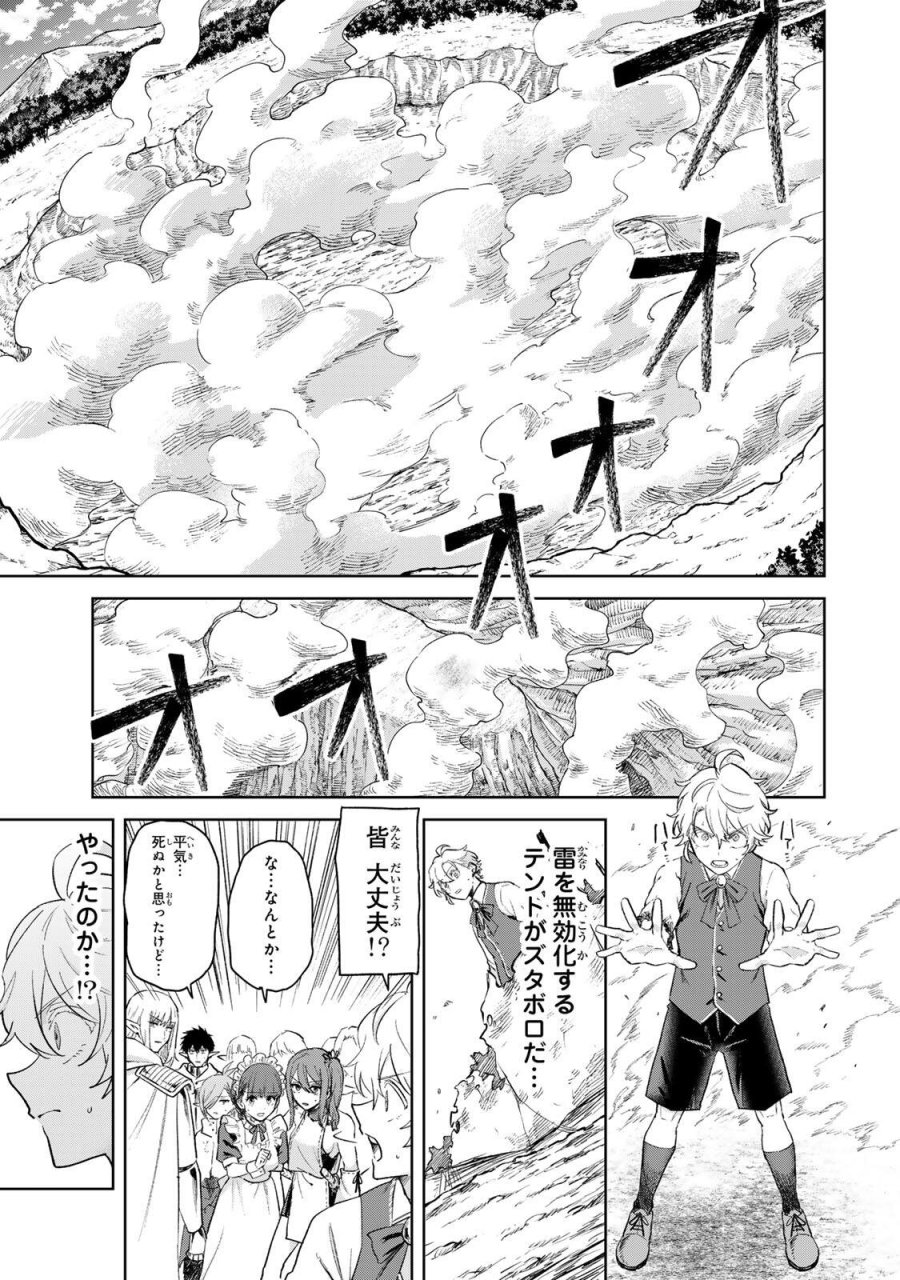 異世界グルメで成り上がり無双～山に追放されたので、のんびりキャンプを楽しんでいたらいつの間にか強くなっていて、王侯貴族や実力者たちが俺を放っておいてくれません。一方、俺を追放した貴族たちは破滅が始まる～ 第43話 - Page 7