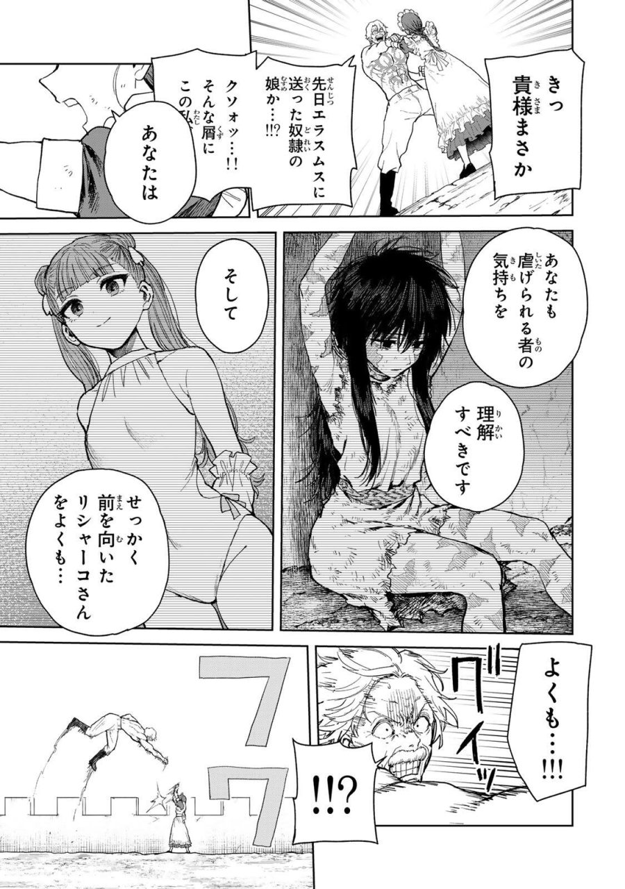 異世界グルメで成り上がり無双～山に追放されたので、のんびりキャンプを楽しんでいたらいつの間にか強くなっていて、王侯貴族や実力者たちが俺を放っておいてくれません。一方、俺を追放した貴族たちは破滅が始まる～ 第40話 - Trang 11