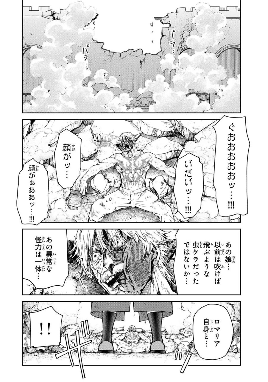 異世界グルメで成り上がり無双～山に追放されたので、のんびりキャンプを楽しんでいたらいつの間にか強くなっていて、王侯貴族や実力者たちが俺を放っておいてくれません。一方、俺を追放した貴族たちは破滅が始まる～ 第40話 - Trang 14