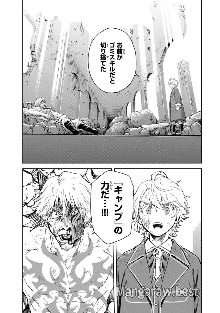異世界グルメで成り上がり無双～山に追放されたので、のんびりキャンプを楽しんでいたらいつの間にか強くなっていて、王侯貴族や実力者たちが俺を放っておいてくれません。一方、俺を追放した貴族たちは破滅が始まる～ 第40話 - Trang 15