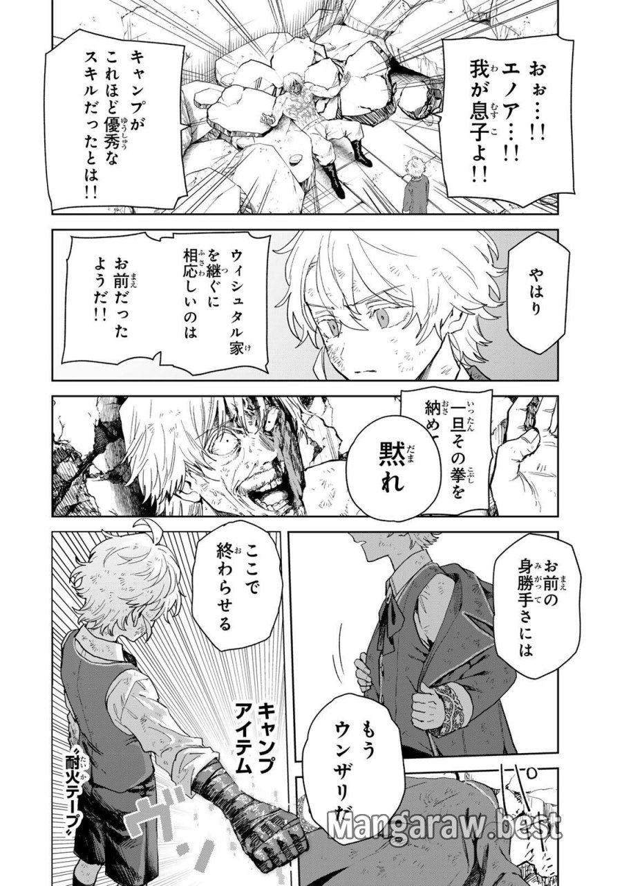 異世界グルメで成り上がり無双～山に追放されたので、のんびりキャンプを楽しんでいたらいつの間にか強くなっていて、王侯貴族や実力者たちが俺を放っておいてくれません。一方、俺を追放した貴族たちは破滅が始まる～ 第40話 - Trang 16