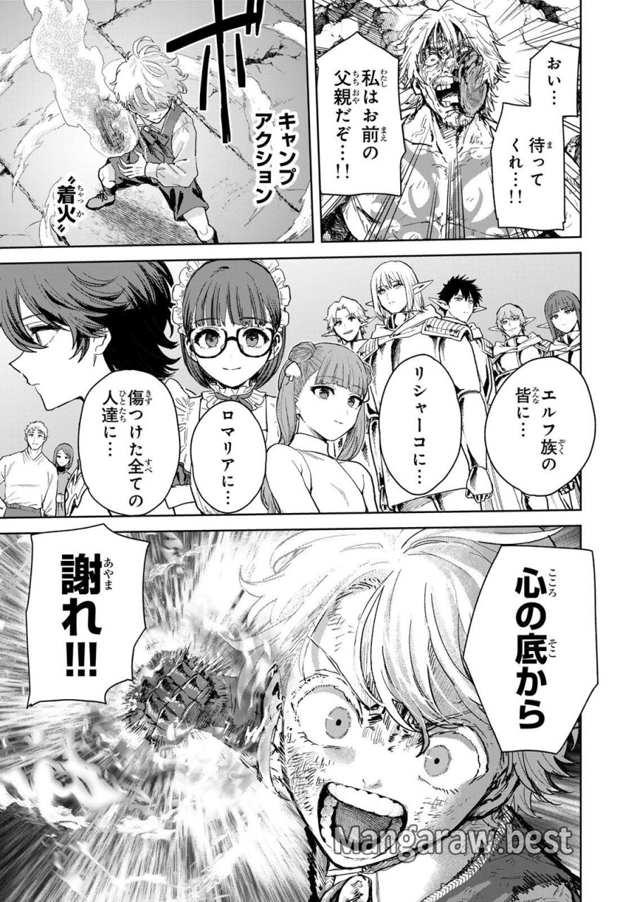 異世界グルメで成り上がり無双～山に追放されたので、のんびりキャンプを楽しんでいたらいつの間にか強くなっていて、王侯貴族や実力者たちが俺を放っておいてくれません。一方、俺を追放した貴族たちは破滅が始まる～ 第40話 - Trang 17