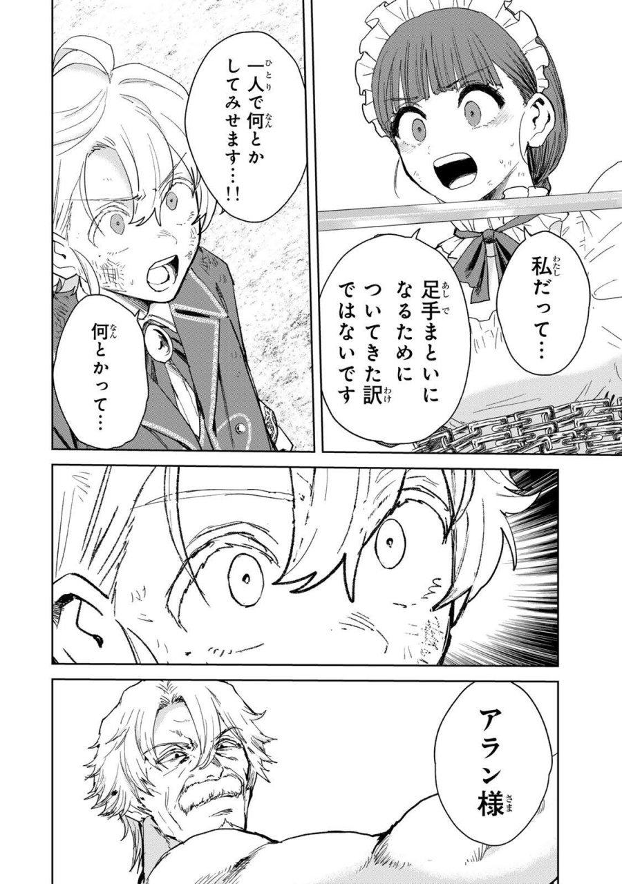 異世界グルメで成り上がり無双～山に追放されたので、のんびりキャンプを楽しんでいたらいつの間にか強くなっていて、王侯貴族や実力者たちが俺を放っておいてくれません。一方、俺を追放した貴族たちは破滅が始まる～ 第40話 - Trang 2