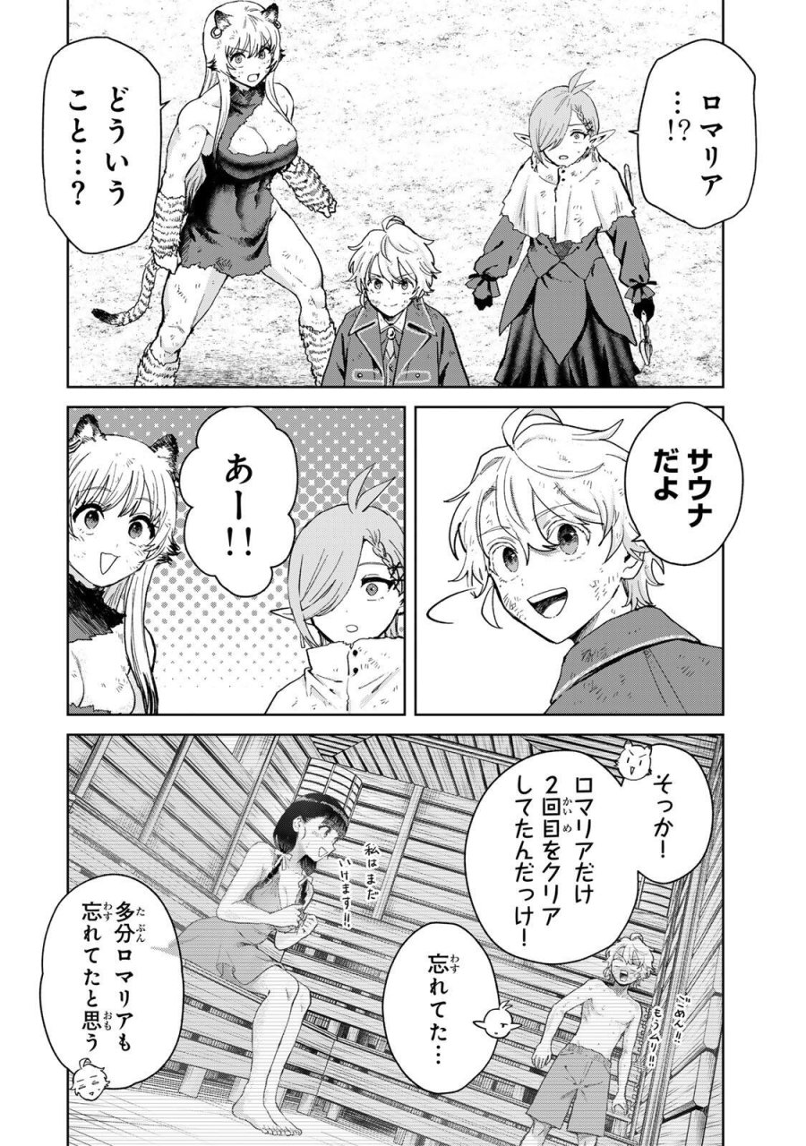 異世界グルメで成り上がり無双～山に追放されたので、のんびりキャンプを楽しんでいたらいつの間にか強くなっていて、王侯貴族や実力者たちが俺を放っておいてくれません。一方、俺を追放した貴族たちは破滅が始まる～ 第40話 - Trang 6