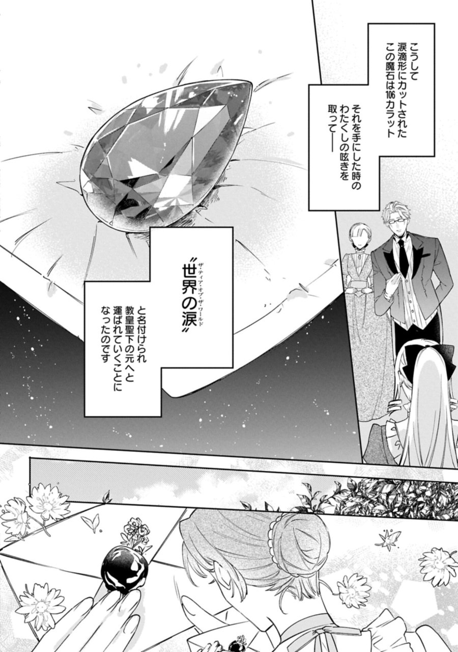 追放された公爵令嬢、ヴィルヘルミーナが幸せになるまで。～最強の平民、世界に革命を起こす～ 第17.1話 - Page 10