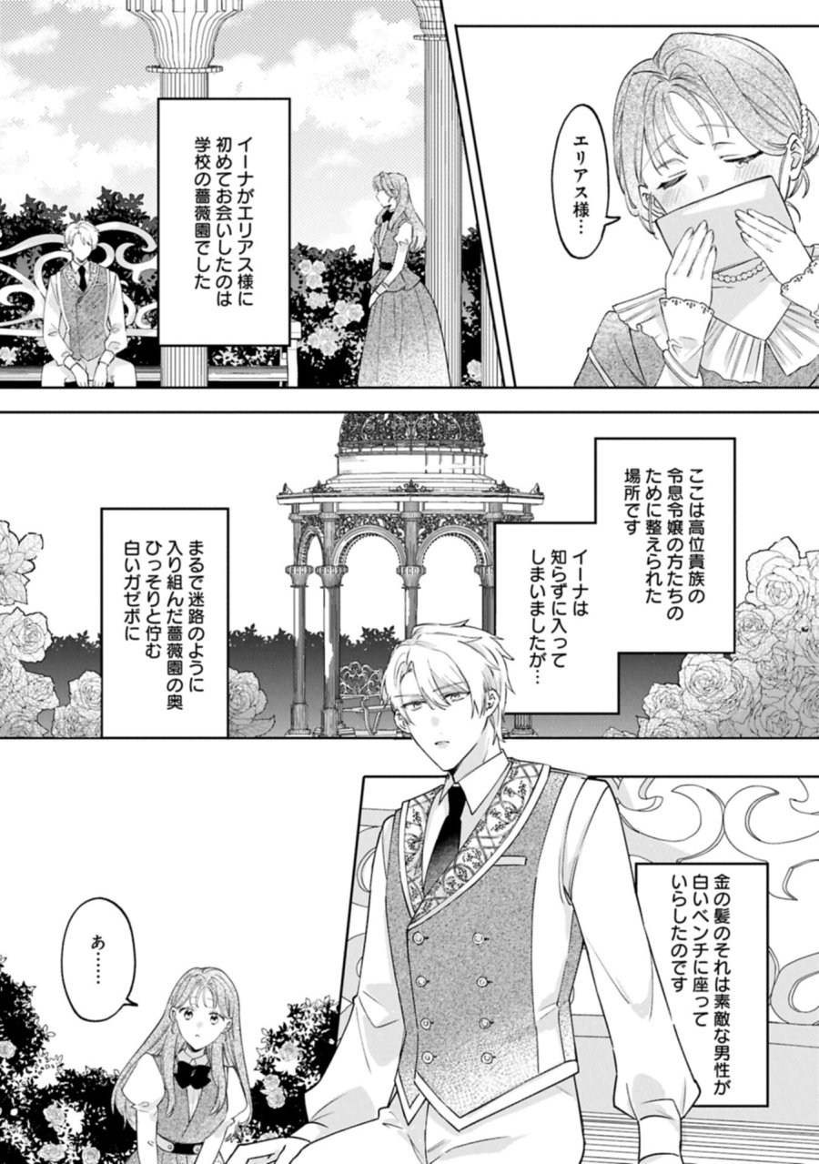 追放された公爵令嬢、ヴィルヘルミーナが幸せになるまで。～最強の平民、世界に革命を起こす～ 第17.1話 - Page 11