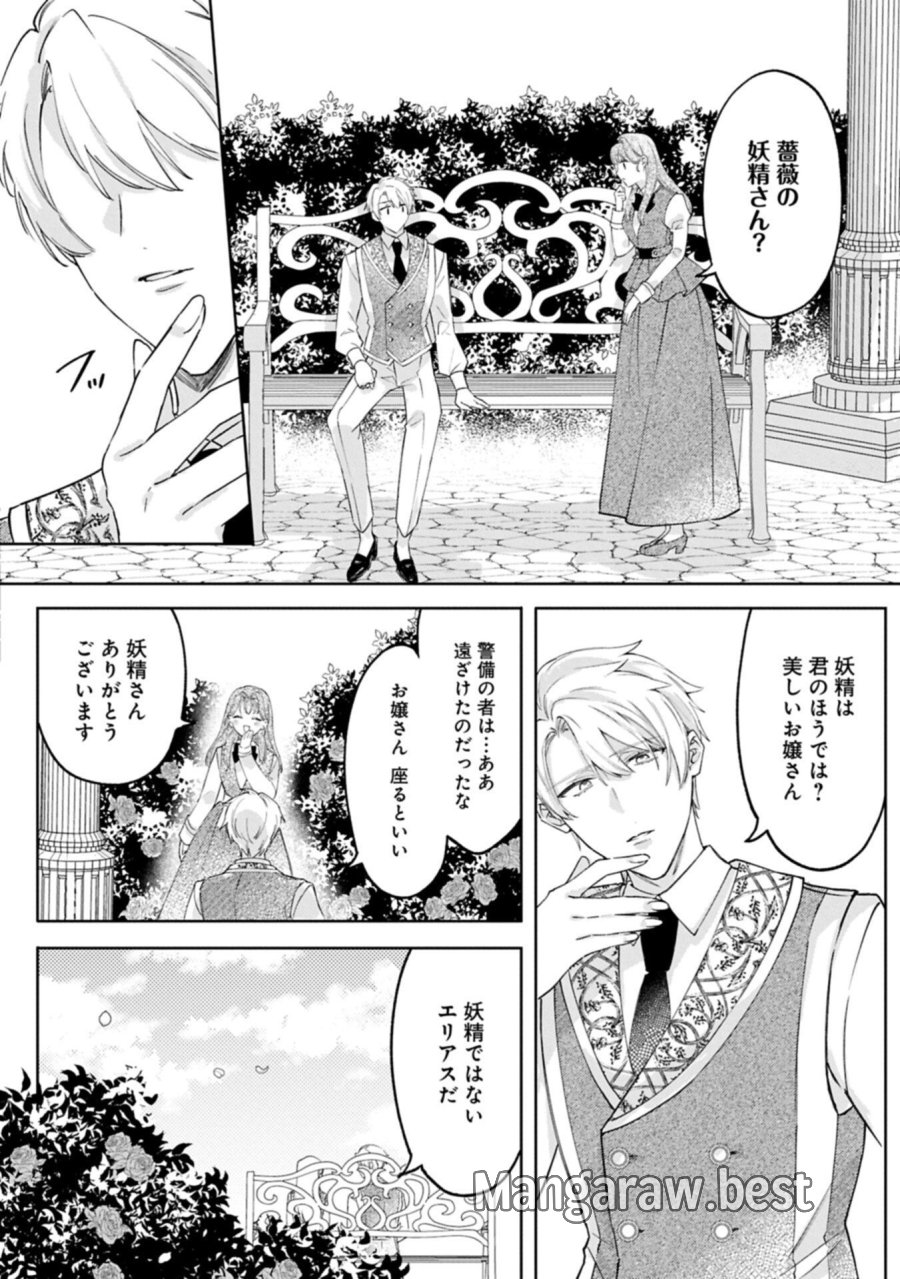 追放された公爵令嬢、ヴィルヘルミーナが幸せになるまで。～最強の平民、世界に革命を起こす～ 第17.1話 - Page 12