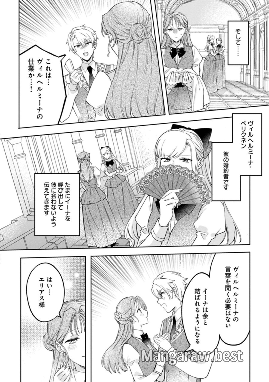 追放された公爵令嬢、ヴィルヘルミーナが幸せになるまで。～最強の平民、世界に革命を起こす～ 第17.1話 - Page 14