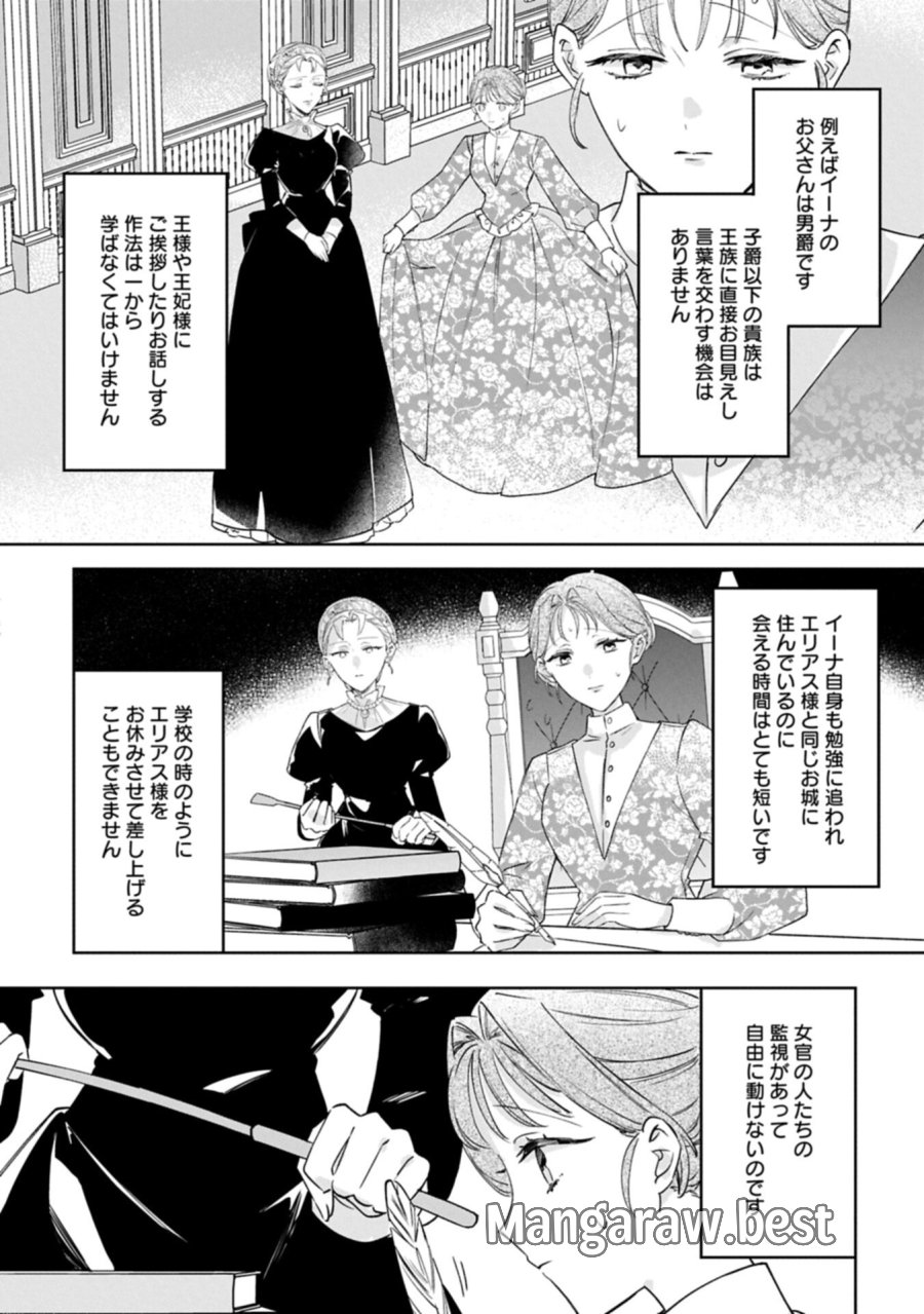 追放された公爵令嬢、ヴィルヘルミーナが幸せになるまで。～最強の平民、世界に革命を起こす～ 第17.1話 - Page 16