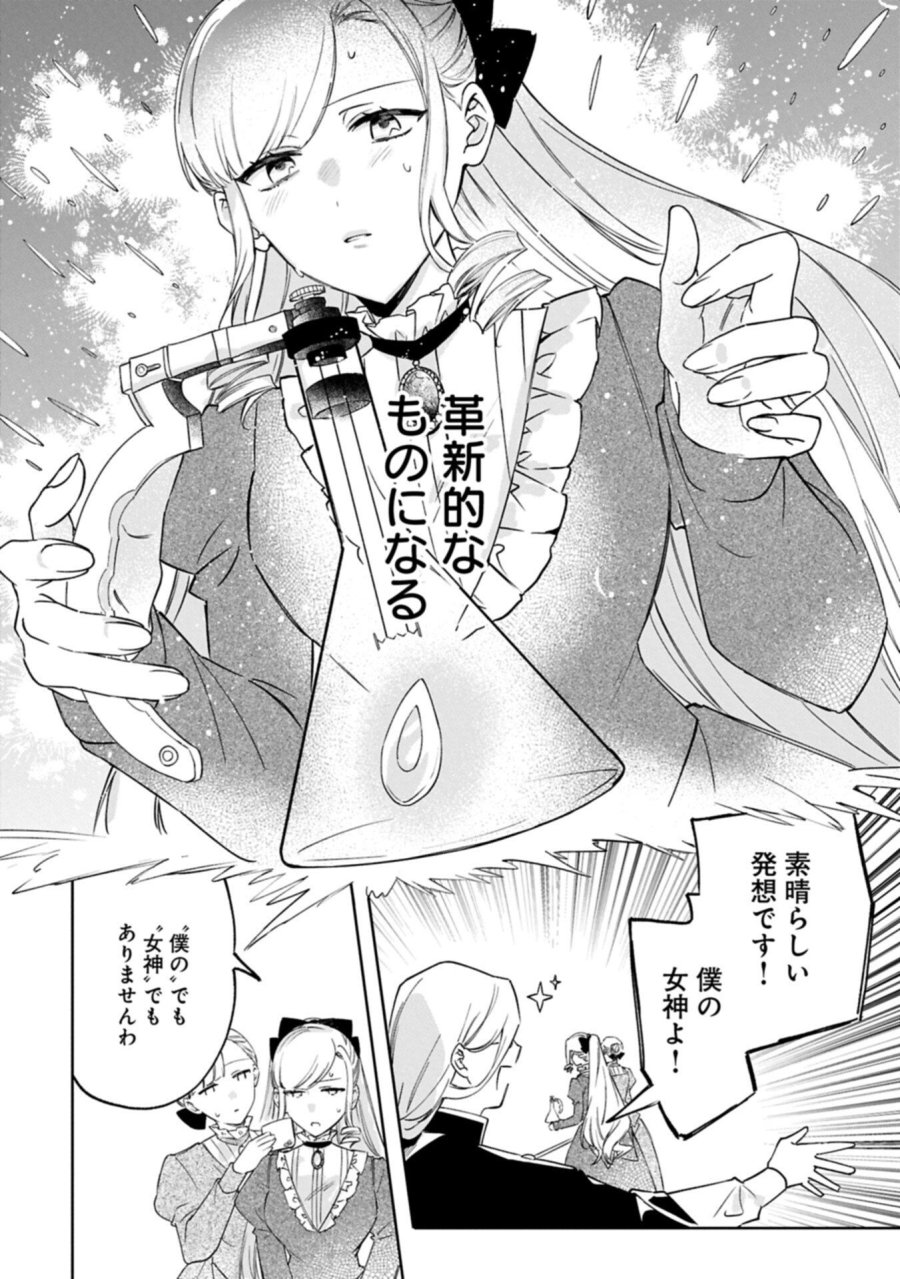 追放された公爵令嬢、ヴィルヘルミーナが幸せになるまで。～最強の平民、世界に革命を起こす～ 第17.1話 - Page 2