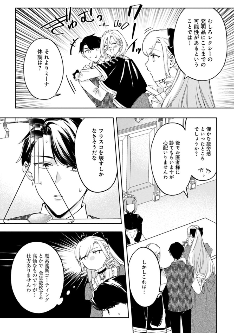 追放された公爵令嬢、ヴィルヘルミーナが幸せになるまで。～最強の平民、世界に革命を起こす～ 第17.1話 - Page 3